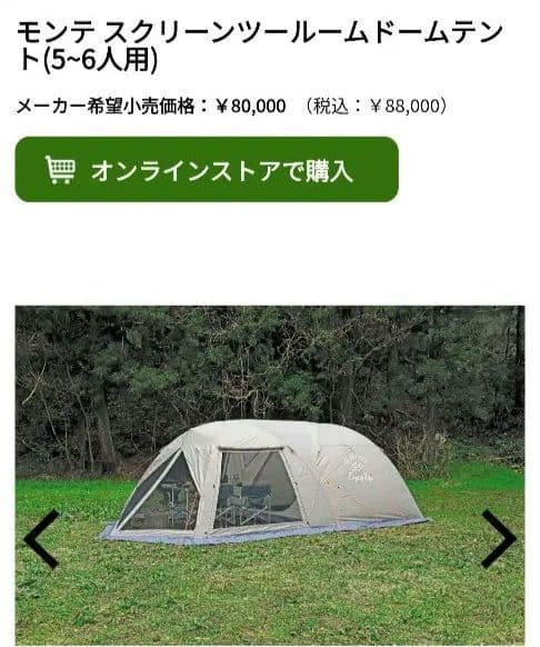 CAPTAIN STAG モンテスクリーンツールームドームテント 5〜6人用