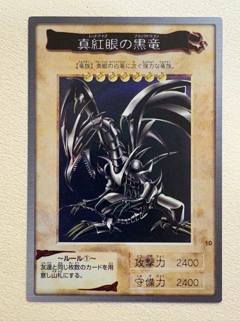 【美品】遊戯王カード　バンダイ　真紅眼の黒竜 1998年製 カードダス1999