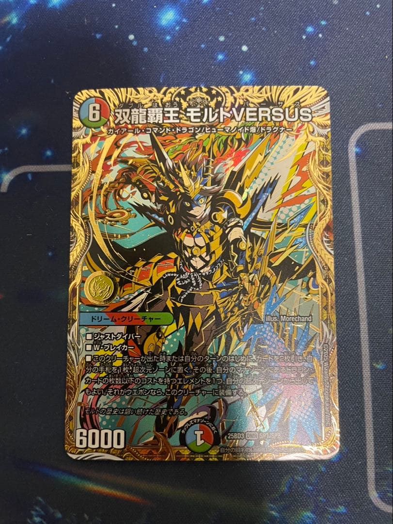 双龍覇王モルトversus シークレット