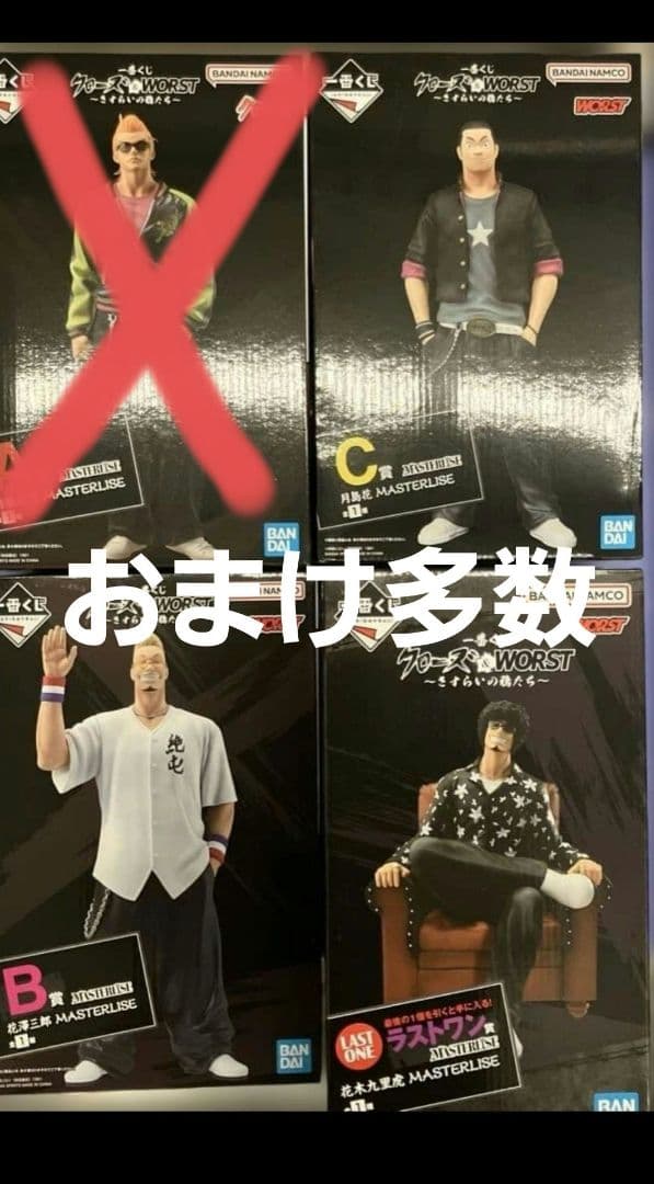 一番くじ　クローズ&WORST　ラストワン賞B賞C賞フィギュアセット