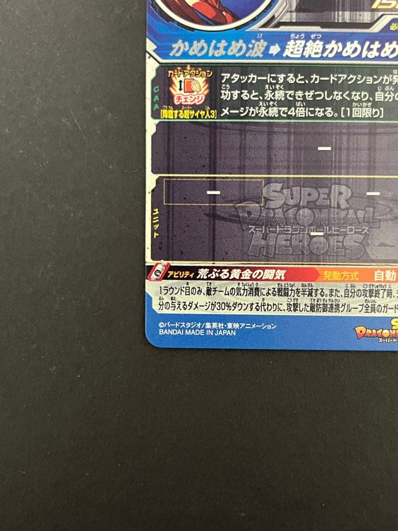 BM11-sec3 孫悟空 孫悟飯 青年期 DA ２枚セット