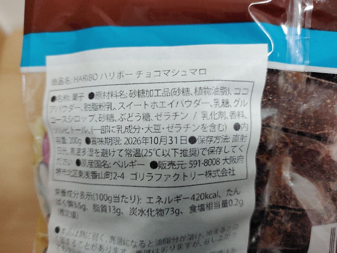 ハリボーチョコマシュマロ 10袋セット
