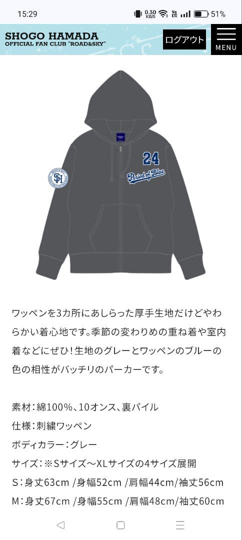 浜田省吾さんファンクラブパーカー