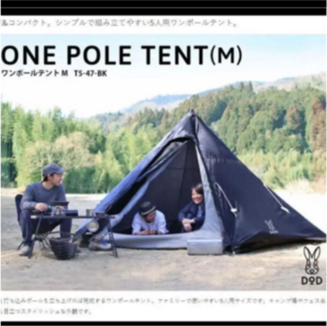 DOD ワンポールテントM BK 新品未使用