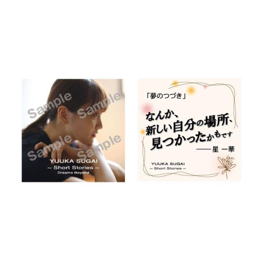菅井友香 10th Anniversary ありがとうくじ 10種セット