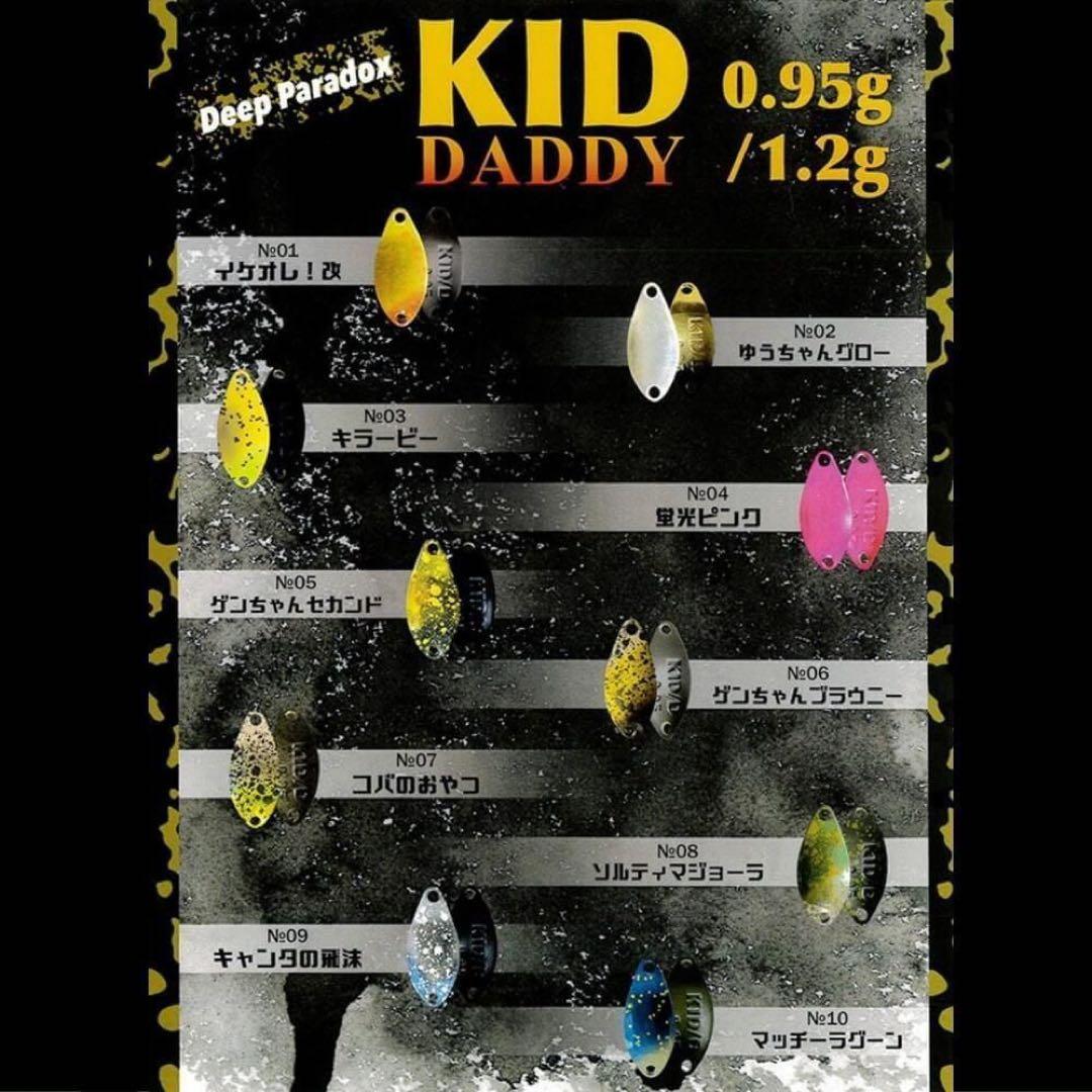 ディープパラドックス キッドダディ 0.95g 全10色セット Deep