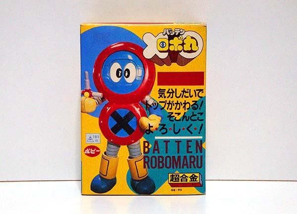 バッテンロボ丸/超合金 新品 検)ポピニカ/ポピー/特撮/東映/石森/ロボコン