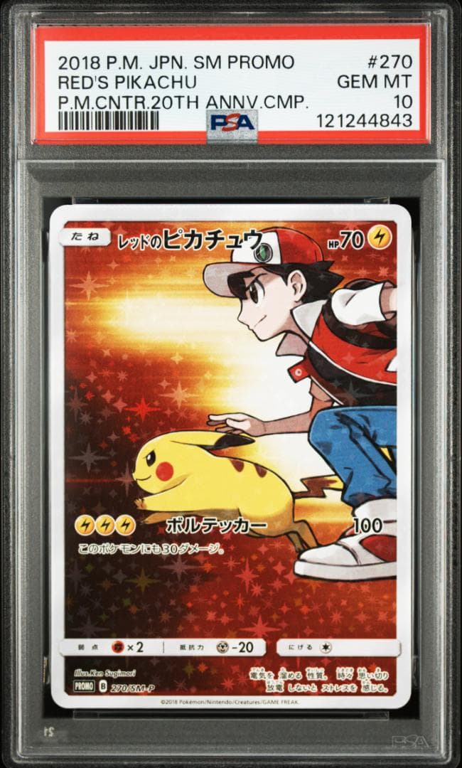 レッドのピカチュウ: プロモ[SM-P 270](プローションカード「SM-P
