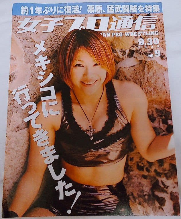 栗原あゆみ　切り抜き　女子プロ通信　2009年9月30日号　No.9　野崎渚