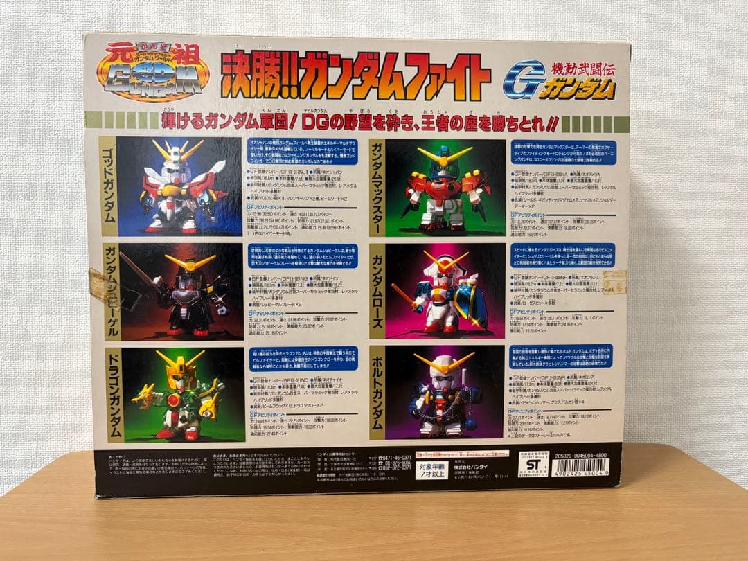 元祖SDガンダム 特別限定版 決勝!!ガンダムファイト 未組立品 Gガンダム