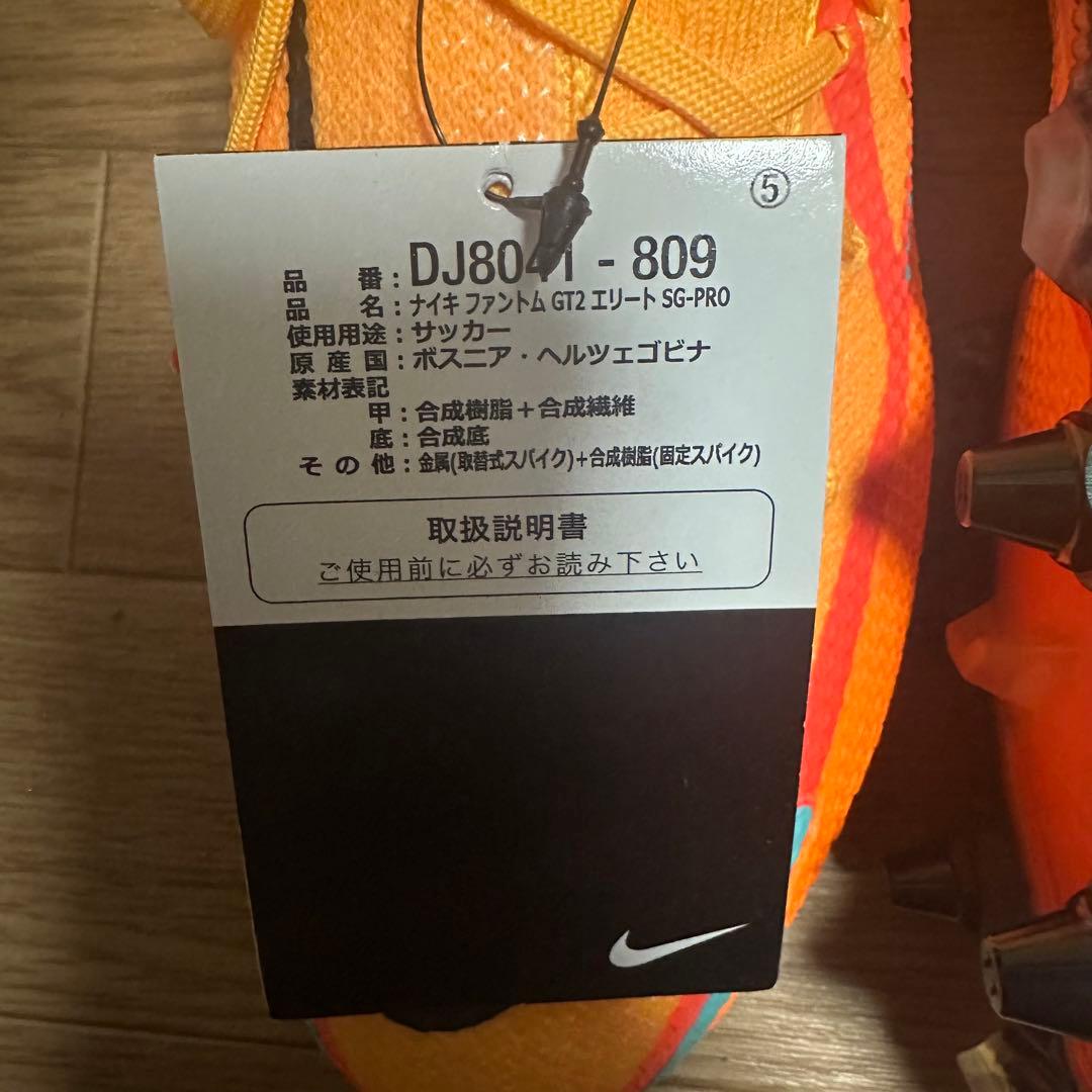 Nike Phantom GT2エリートSG-PRO オレンジ26.5cm