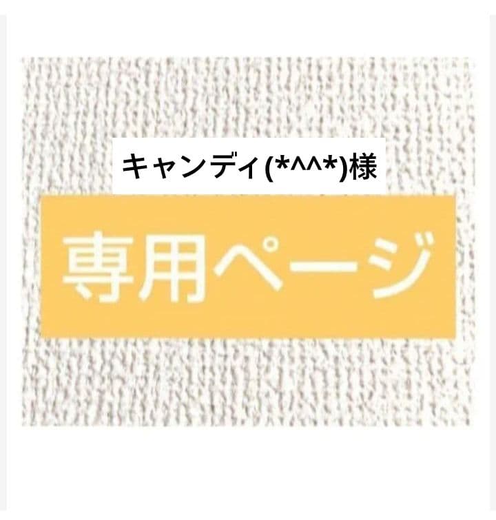 キャンディ