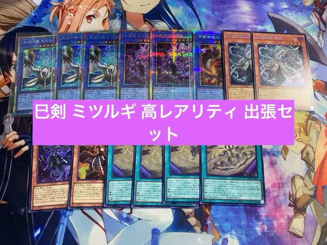巳剣 ミツルギ 高レアリティ プリズマ プリシク 含む 出張セット h2