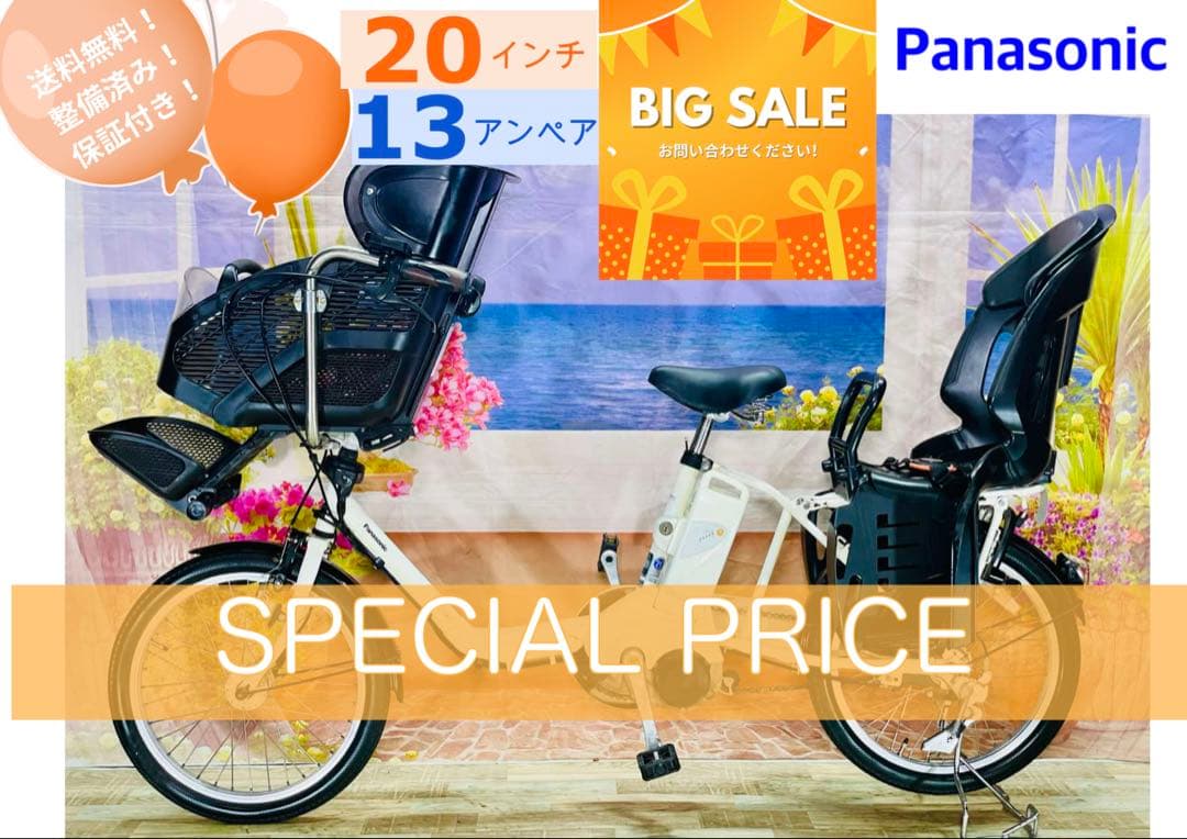 限定価格！ギュット⭐️13AH！パナソニック子供乗せ電動アシスト自転車Y2632