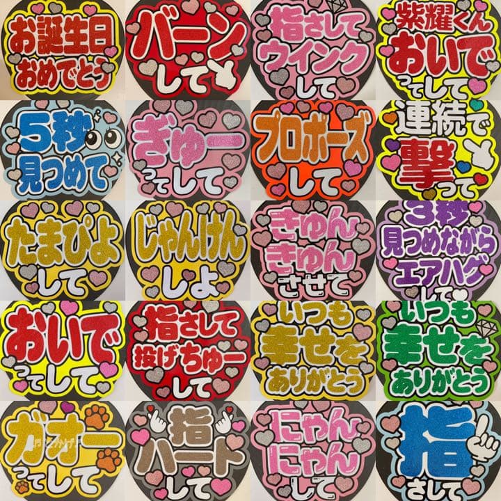 うちわ文字　ファンサ文字