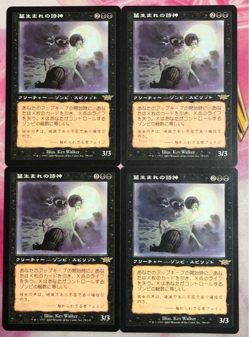 墓生まれの詩神 日本語 4枚セット