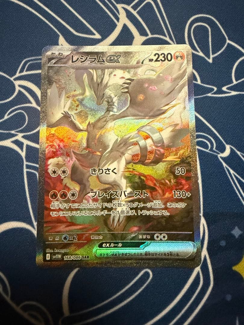 レシラムex sar
