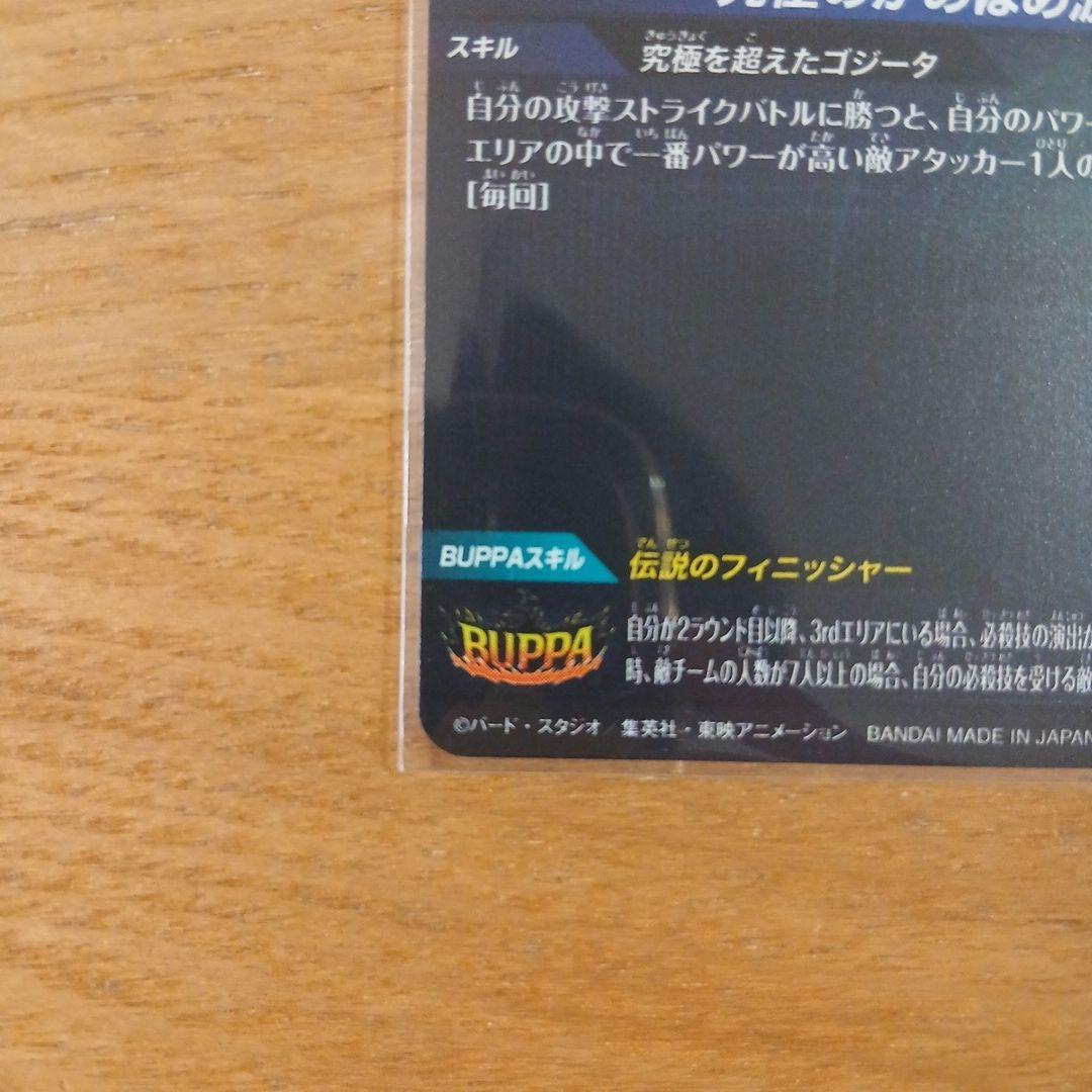 ドラゴンボールスーパーダイバーズ SEC SDV7-SEC2 パラレル