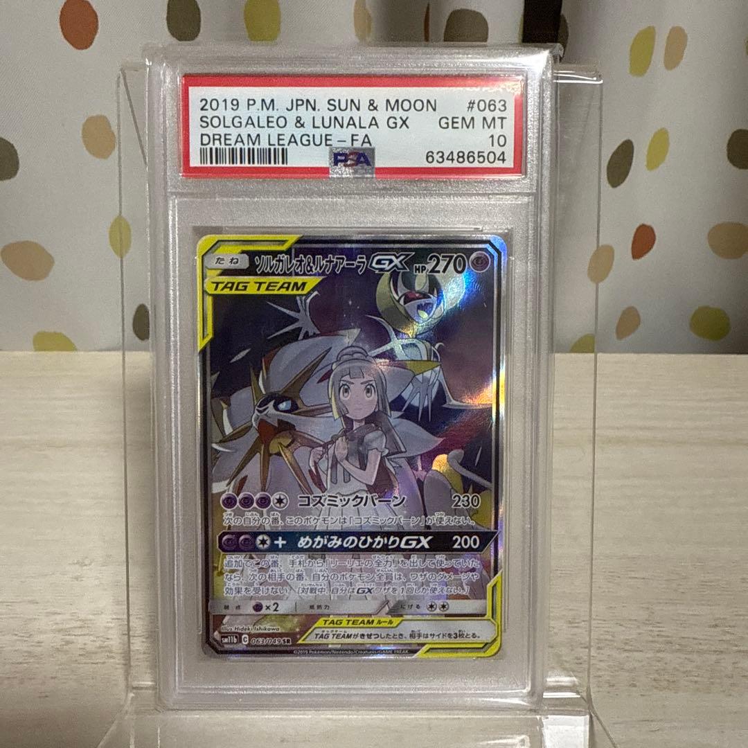 PSA10 ソルガレオ&ルナアーラ GX SA