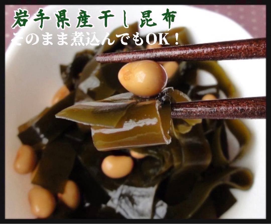 【岩手県産】乾燥根昆布　3kg 粘り強い　希少部位　煮物に　おまとめお買い得
