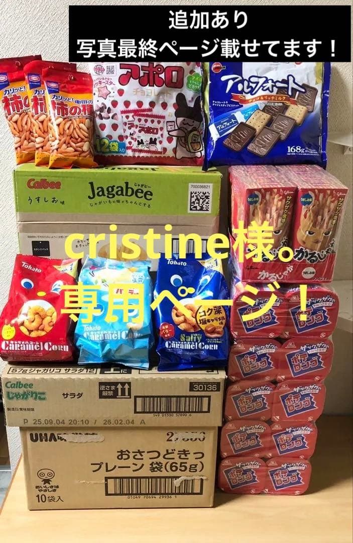 じゃがりこ、じゃがビー、かるじゃが、おさつどきっなどお菓子まとめ売り！