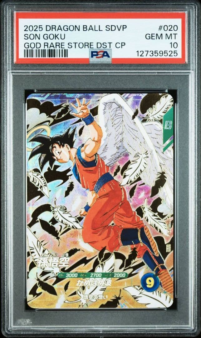 PSA10　孫悟空　天使　SDVP-020 GDR 配布　スーパーダイバーズ