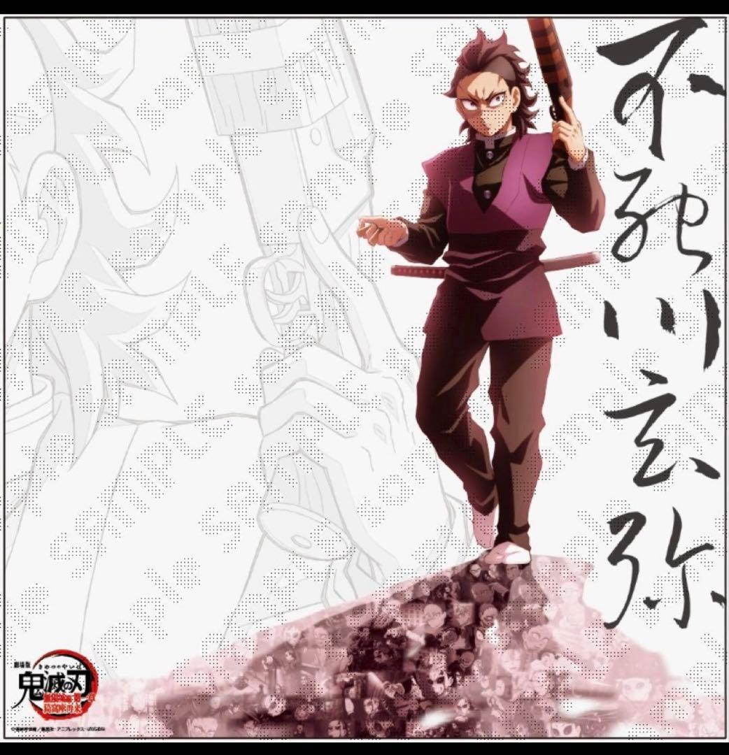 鬼滅の刃 戦支度イラスト ビッグポスター　不死川玄弥　ダイニング