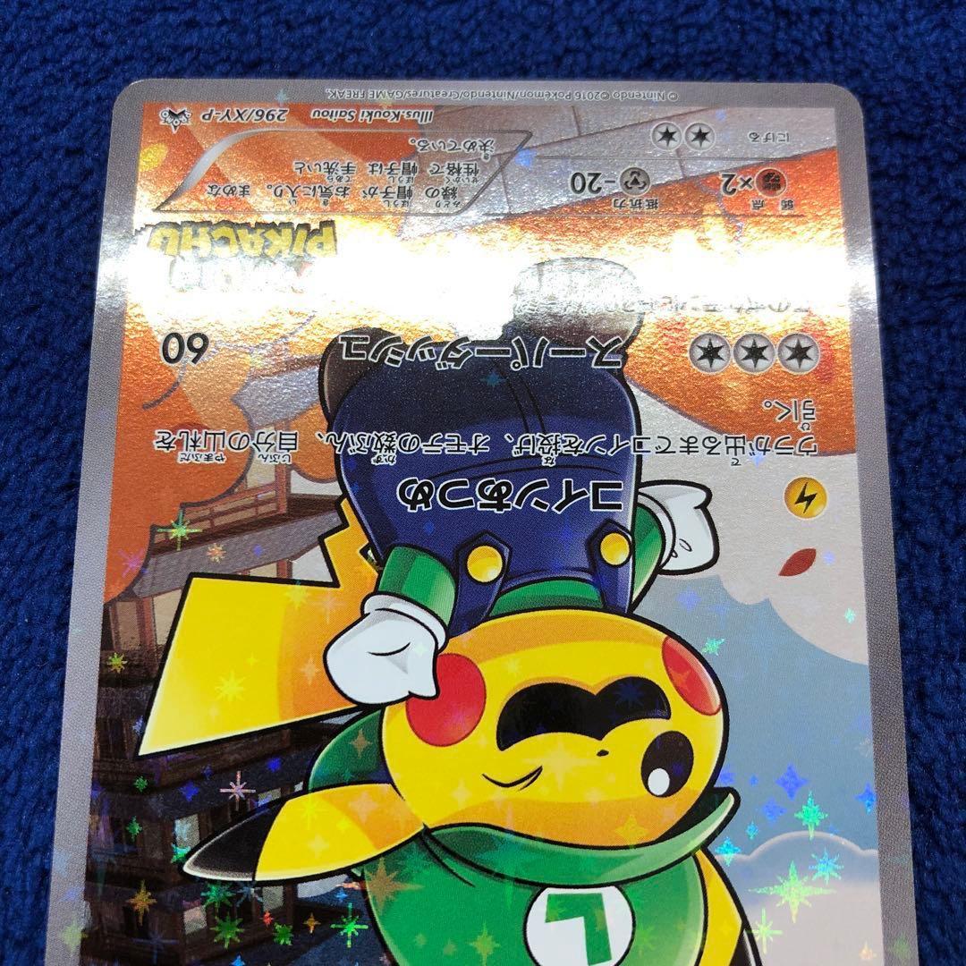 ルイージピカチュウ：ポケモンカードゲームXY BREAK ルイージピカチュウス…