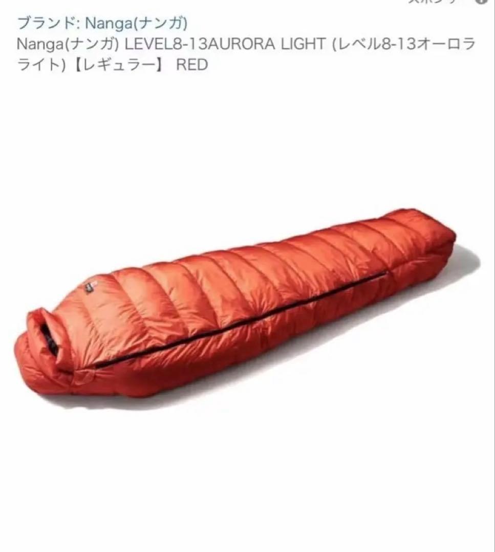 アウトドア寝具 LEVEL8-13AURORA