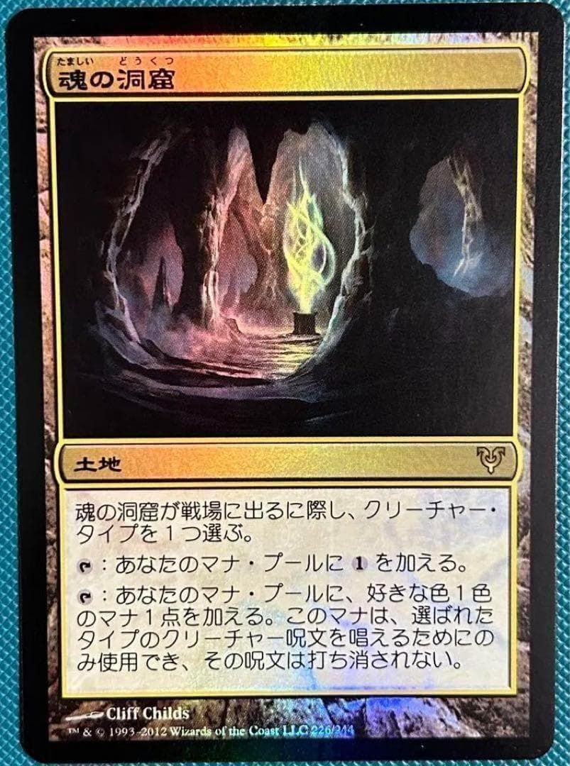 日本語Foil《魂の洞窟/Cavern of Souls》 [AVR]初版