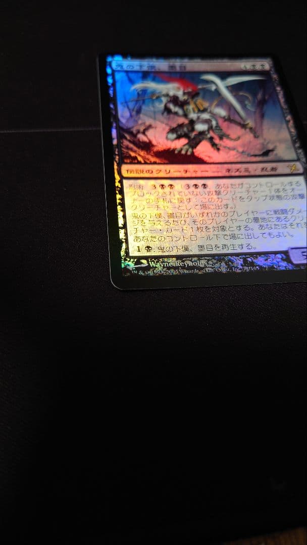 初版Foil 鬼の下僕、墨目