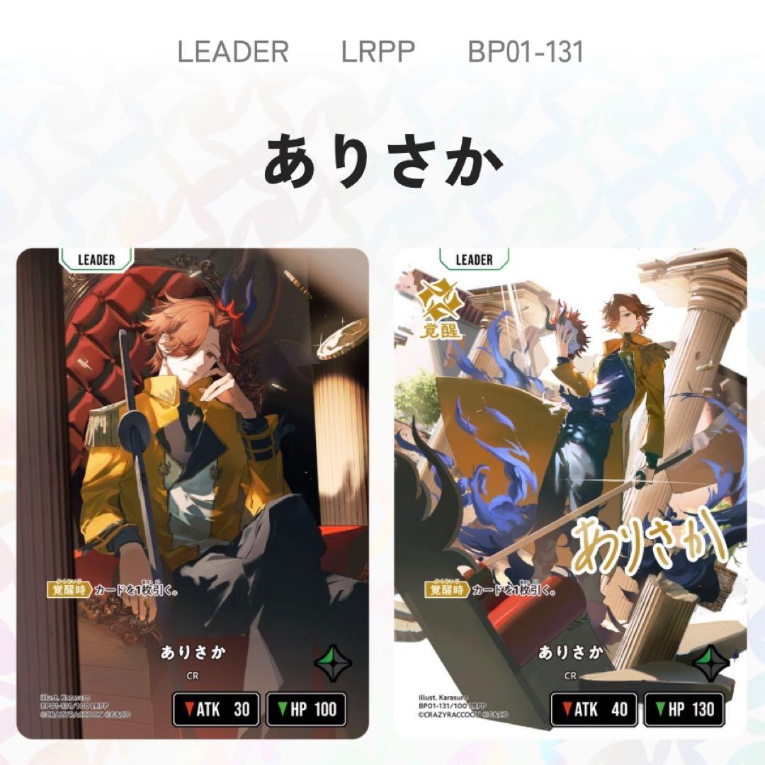 ありさか LRPP XrossStars