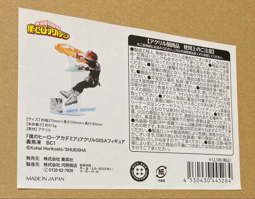 ヒロアカ　アクリルgigaフィギュア　轟焦凍　アクスタ　ジャンプショップ