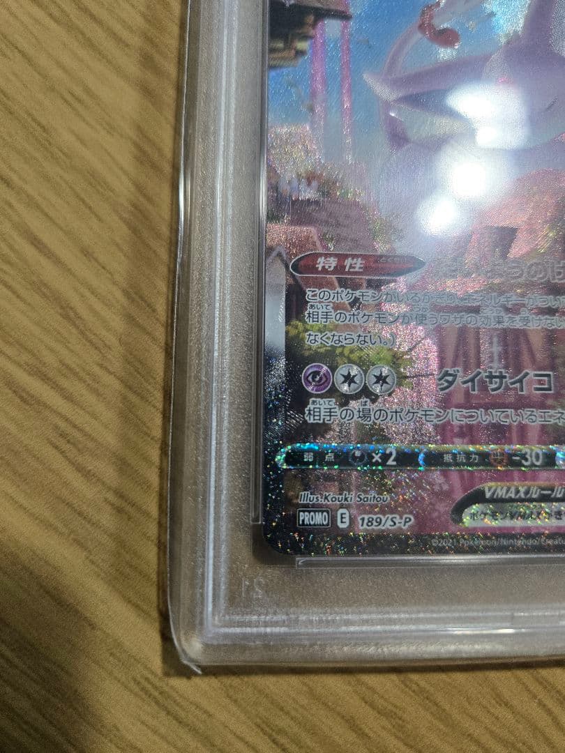 エーフィVMAX #189 Gem Mint 10