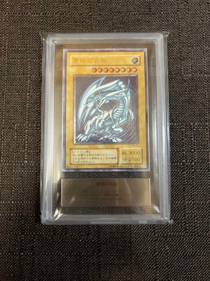 遊戯王カード　青眼の白龍　SM-51 レリーフ　ARS1