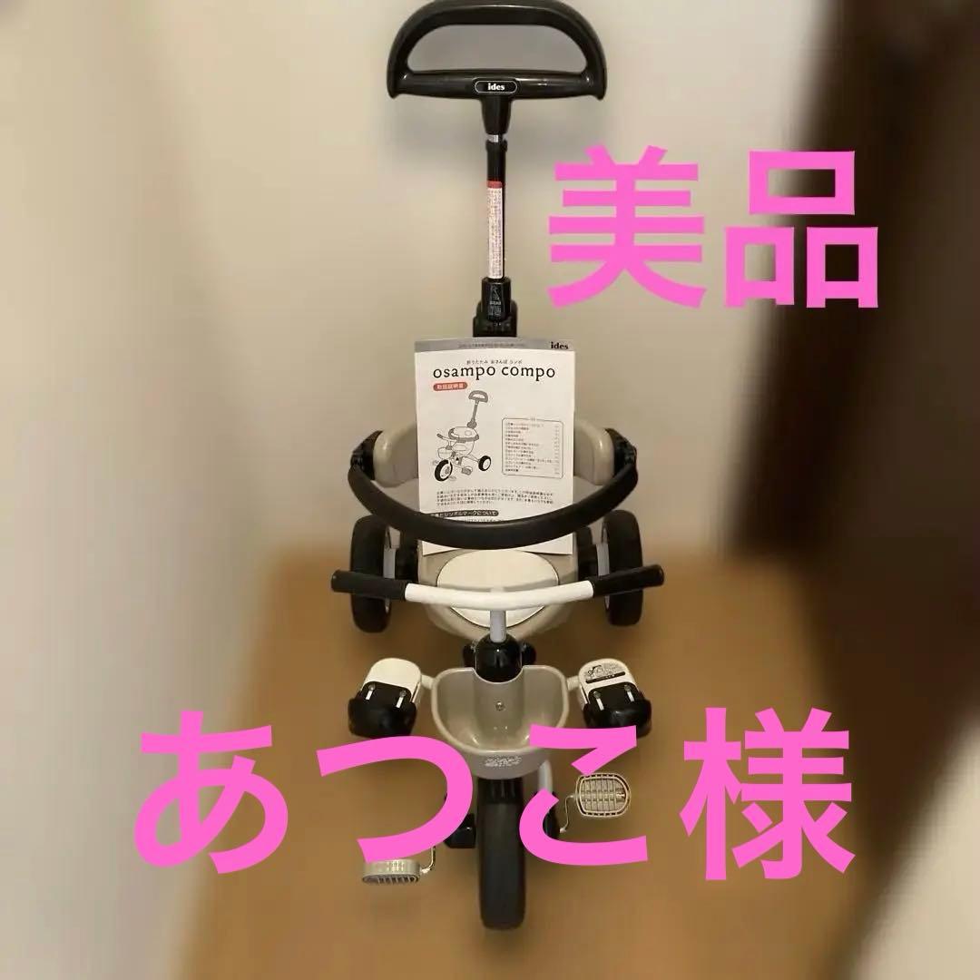 トイザラス×アイデス 三輪車