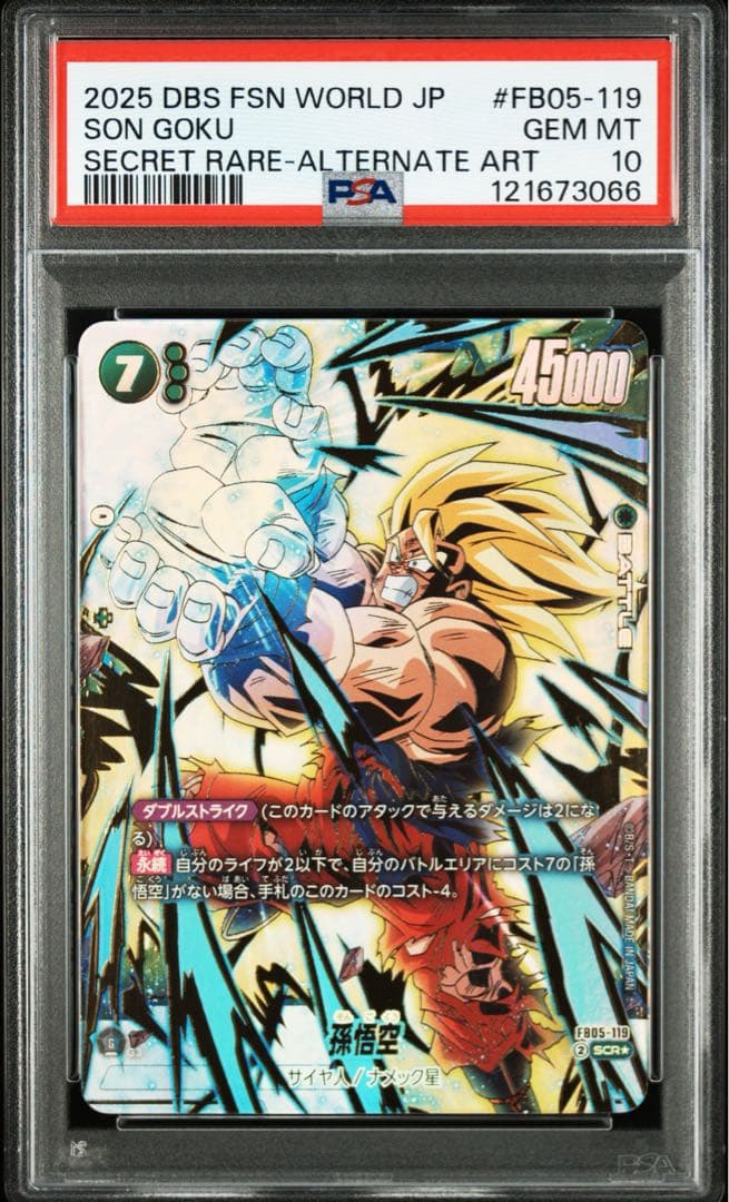 美品 孫悟空 シークレットパラレル『未知なる冒険』FB05-119 PSA10