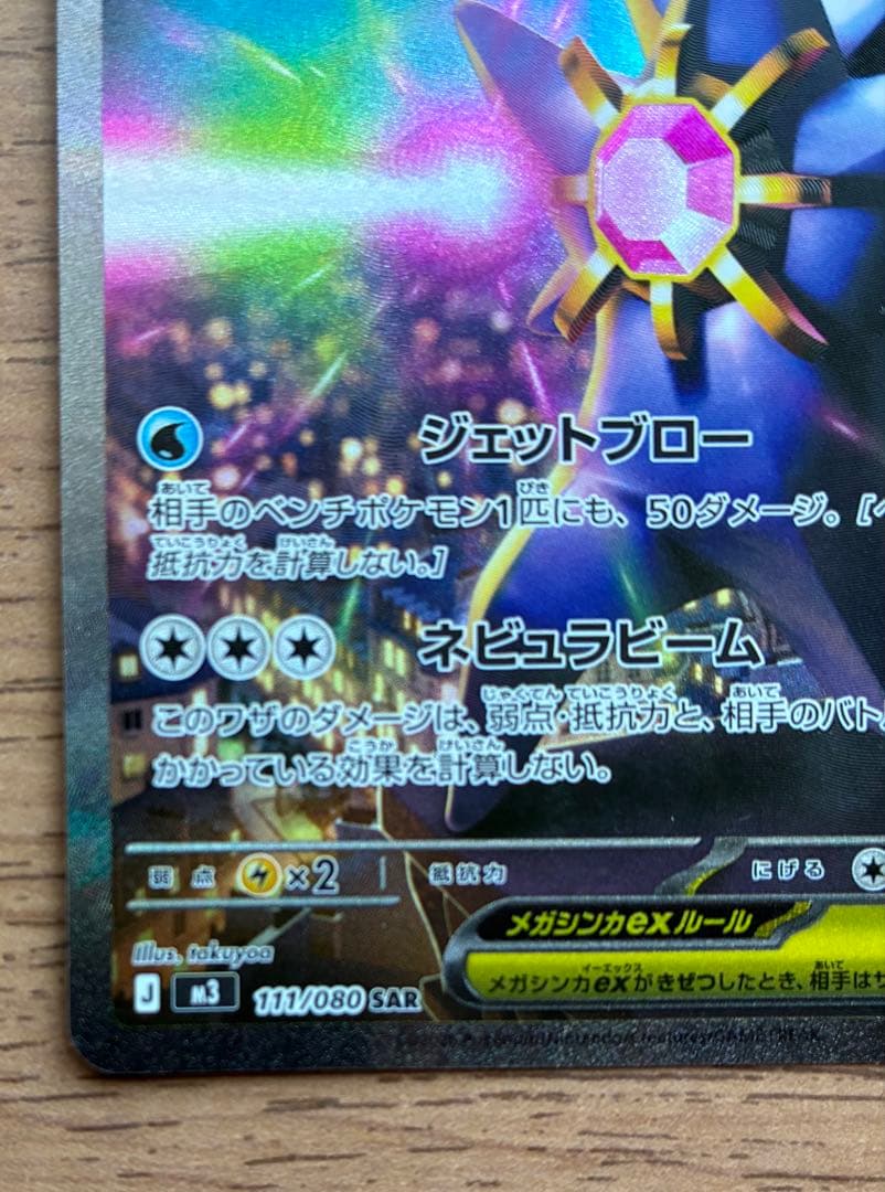ムニキスゼロ　メガスターミーex sar 他　sr.ar.rr.rセット