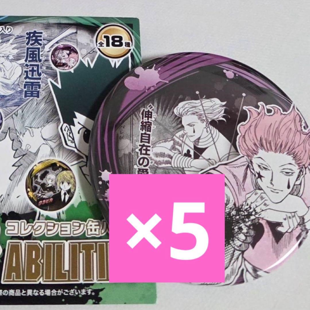 ジャンフェス　ヒソカ　HUNTER × HUNTER コレクション缶バッジ