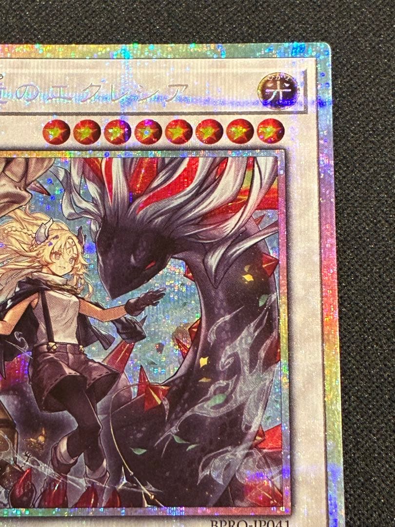 【遊戯王】黒き竜のエクレシア プリズマ