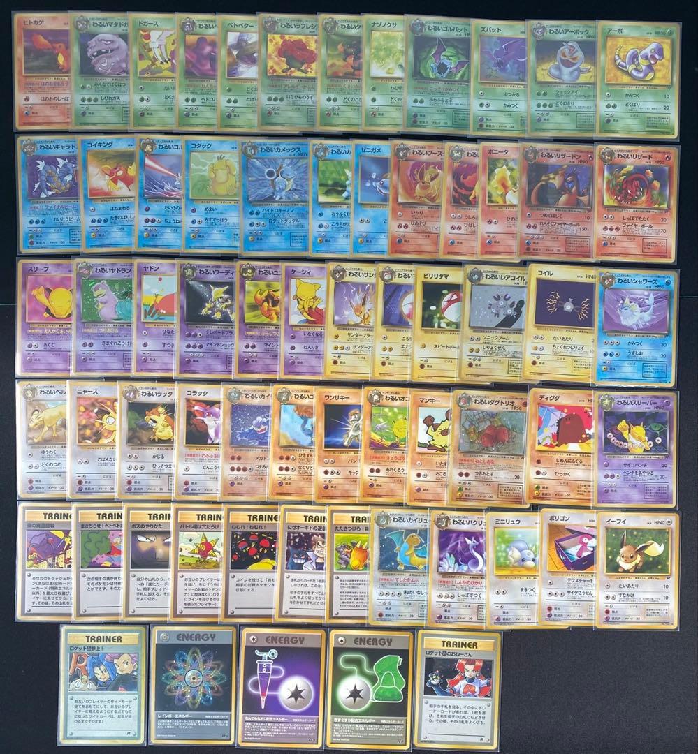 ポケモンカード旧裏 第1弾〜第4弾全257枚コンプリート　リザードン　かえん