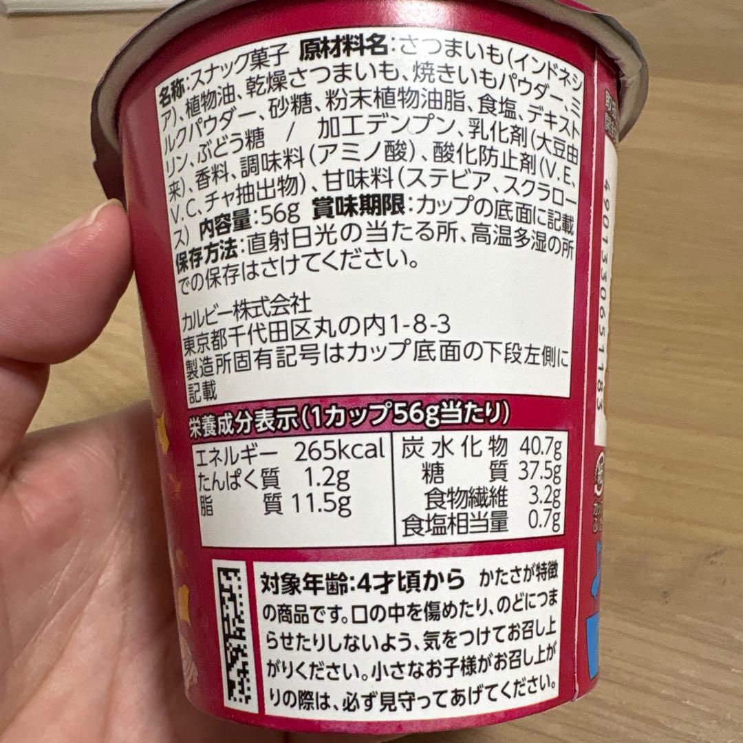 Calbee さつまいこ 焼きいも24