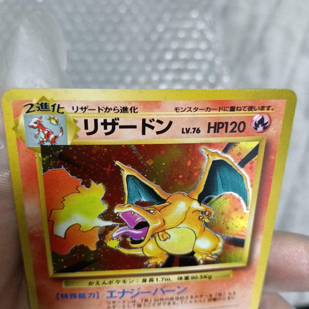 コレクションカ−ド！．美品！1996年.！．リザードンホロ ★ 第1弾拡張パック