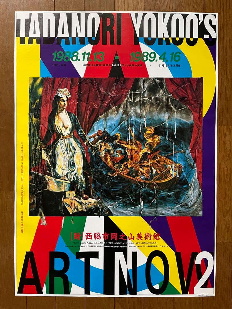 横尾忠則 TADANORI YOKOO'S ART NOW：2 ポスター B2