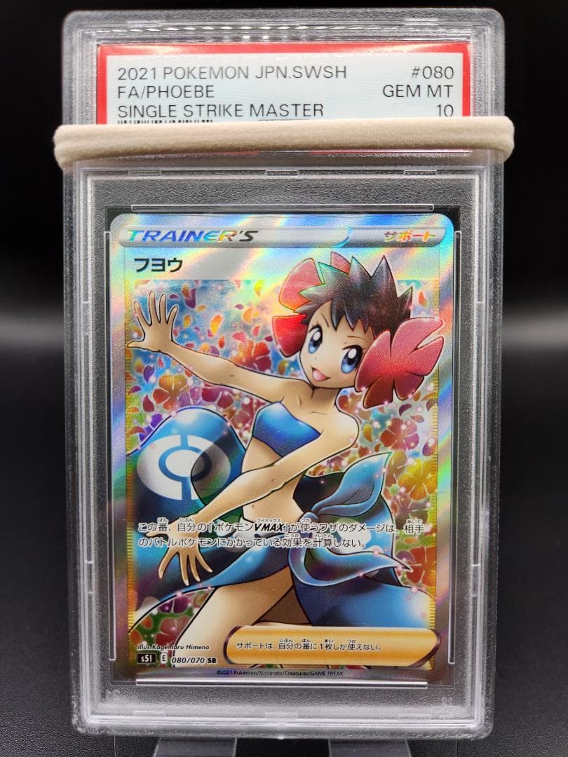 フヨウsr PSA10 ポケモンカード ★2720