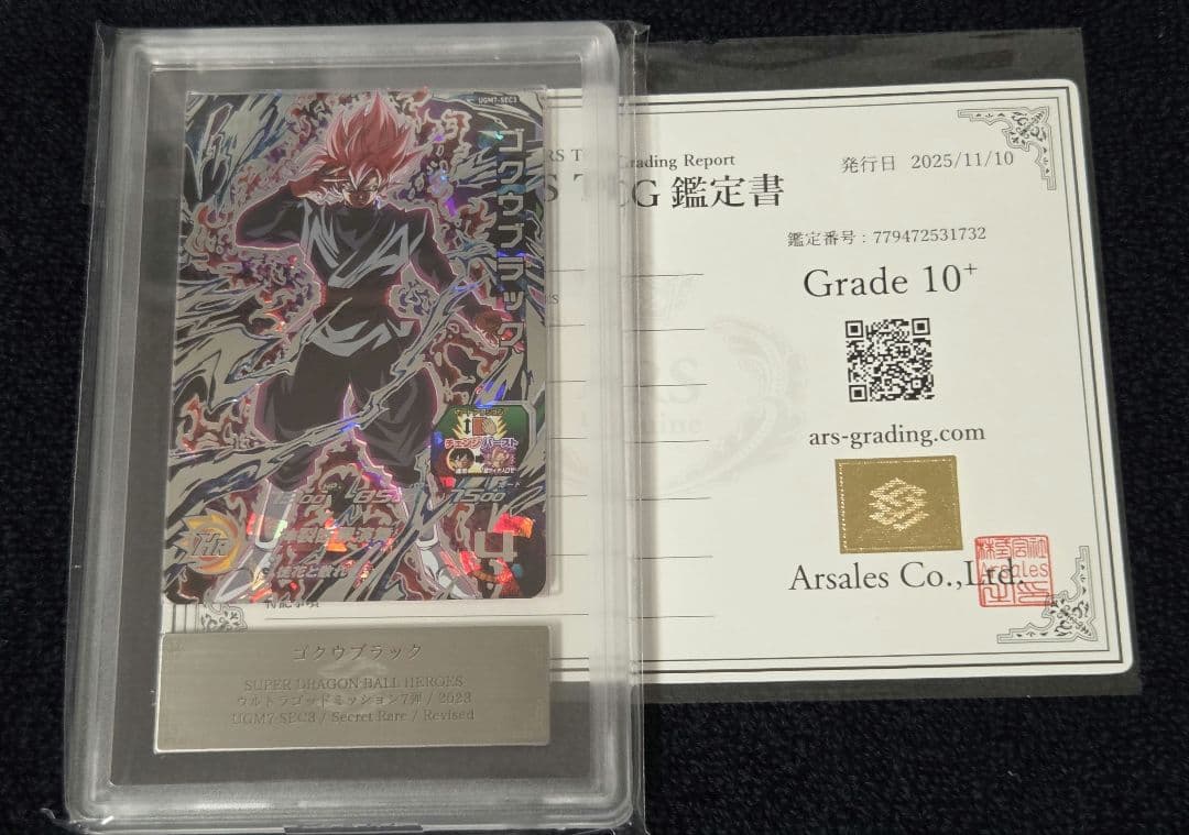 【ARS10+ 鑑定書付き】ゴクウブラック UGM7-SEC3 自動表記