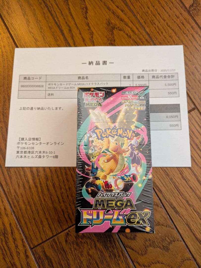 MEGA　ドリームex シュリンク付