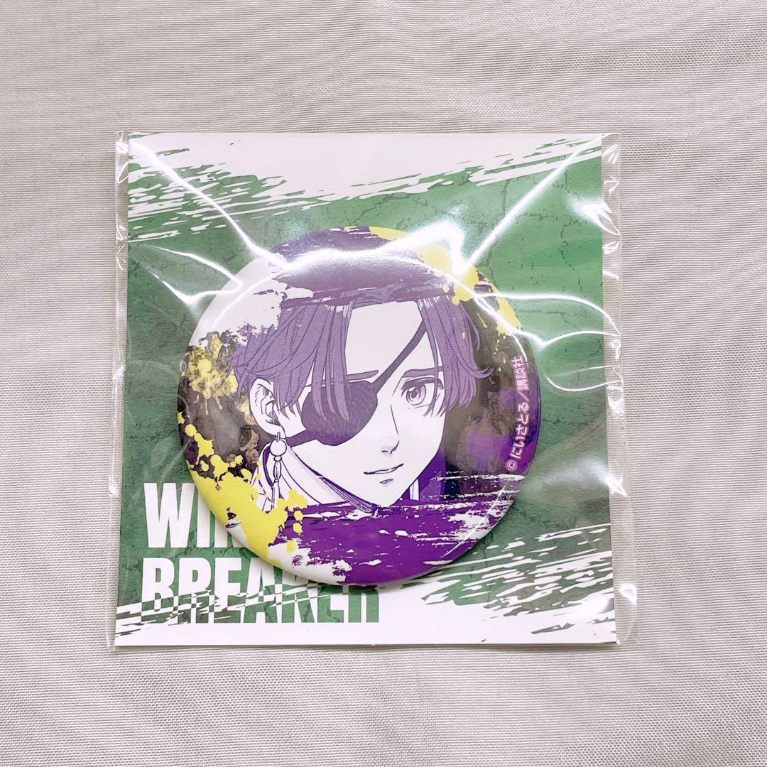 蘇枋 隼飛 くじメイト wind breaker 缶バッジ