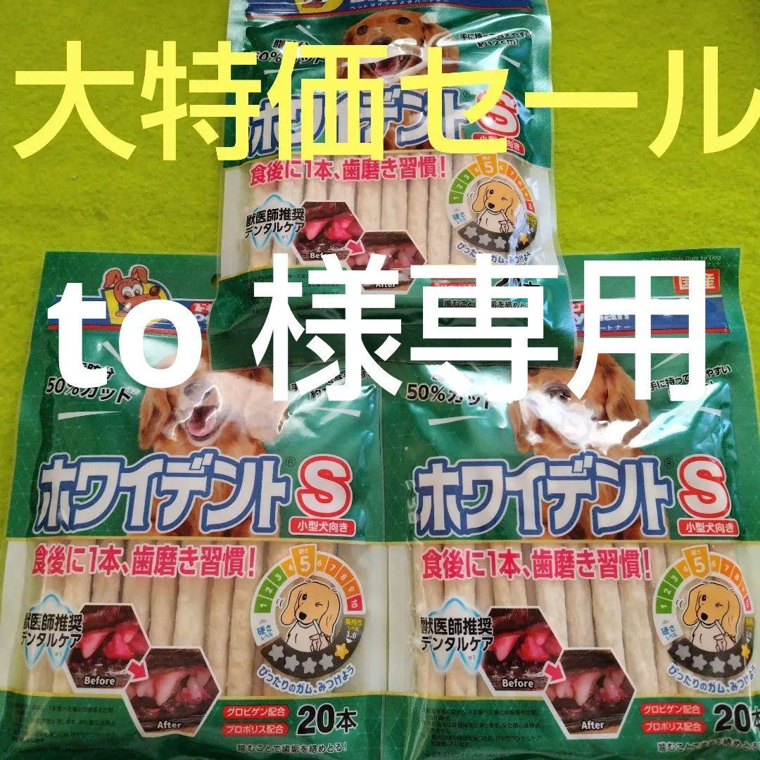 to様 リクエスト 3点 まとめ商品