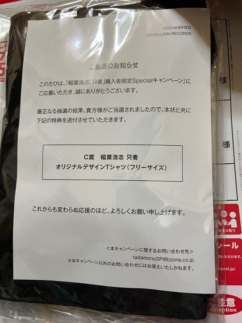 yasuhiro178　稲葉浩志　只者　懸賞tシャツ ポス